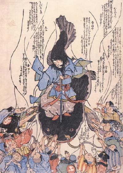 鹿島の神が大鯰を刀で押さえる鯰絵